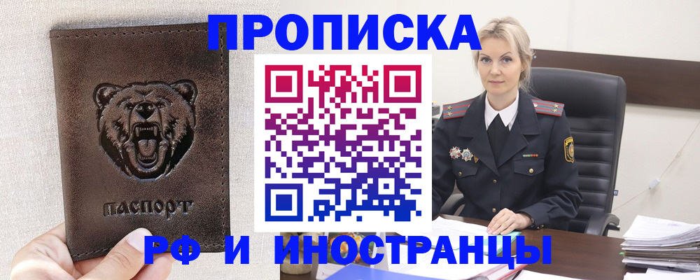 прописка в Алдане