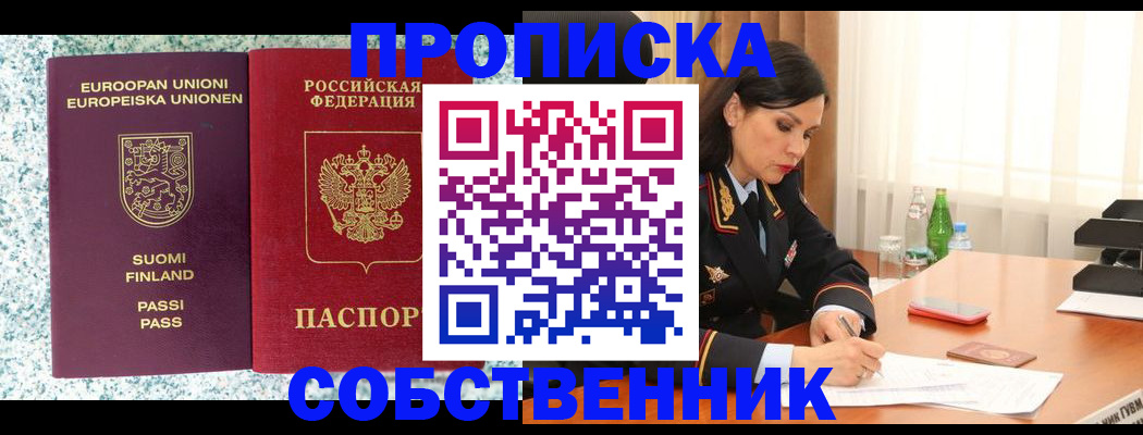 пропишу в квартире в Алдане